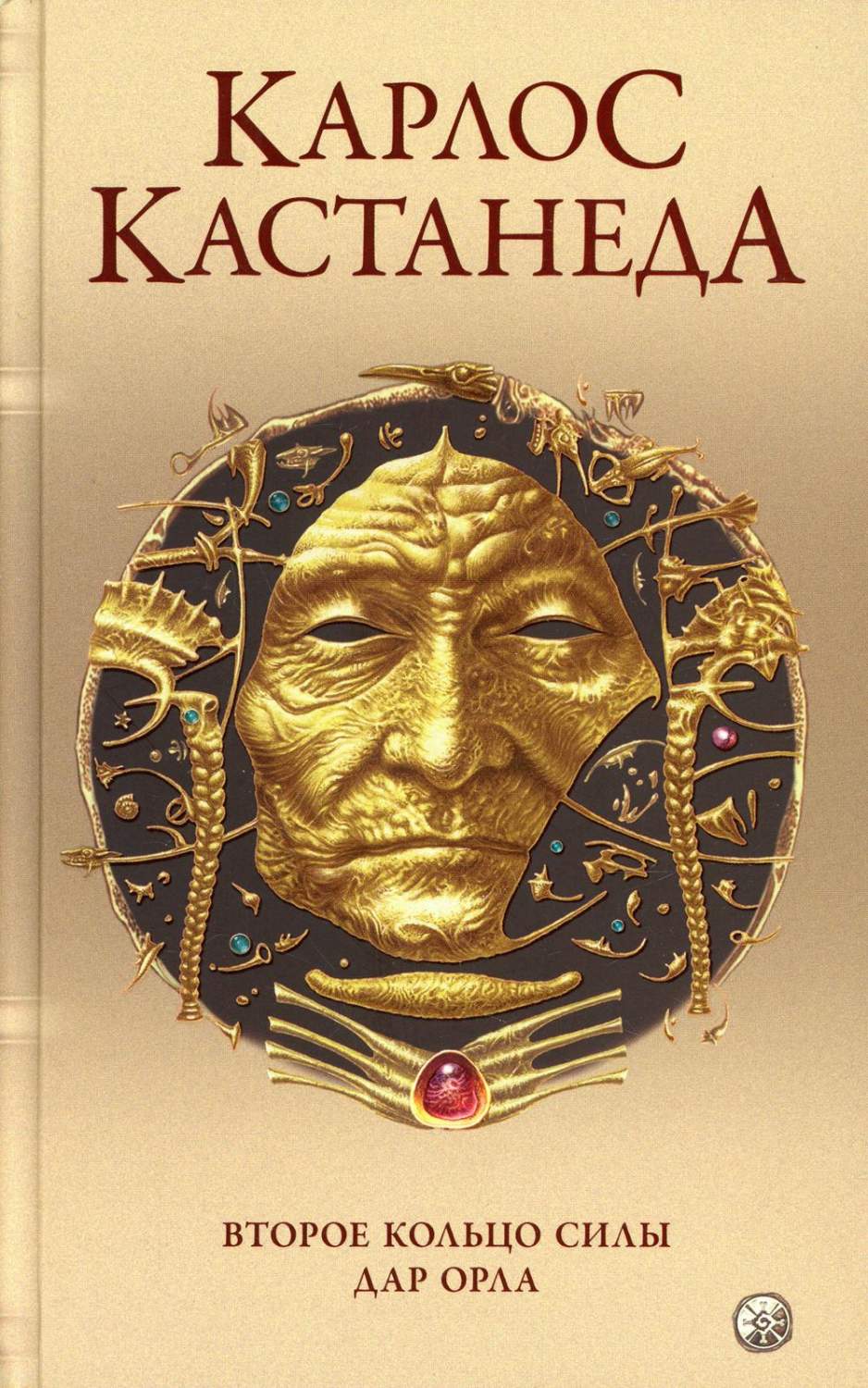 Книга Сочинение в 5 т. Т. 3. Второе кольцо силы. Дар Орла (пер.) - купитьэзотерики и парапсихологии в интернет-магазинах, цены на Мегамаркет