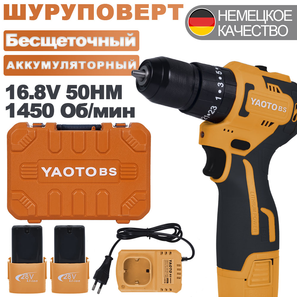 Дрель-шуруповерт Yaoto bs 50028-VF, аккумуляторная безщеточная купить в  интернет-магазине, цены на Мегамаркет