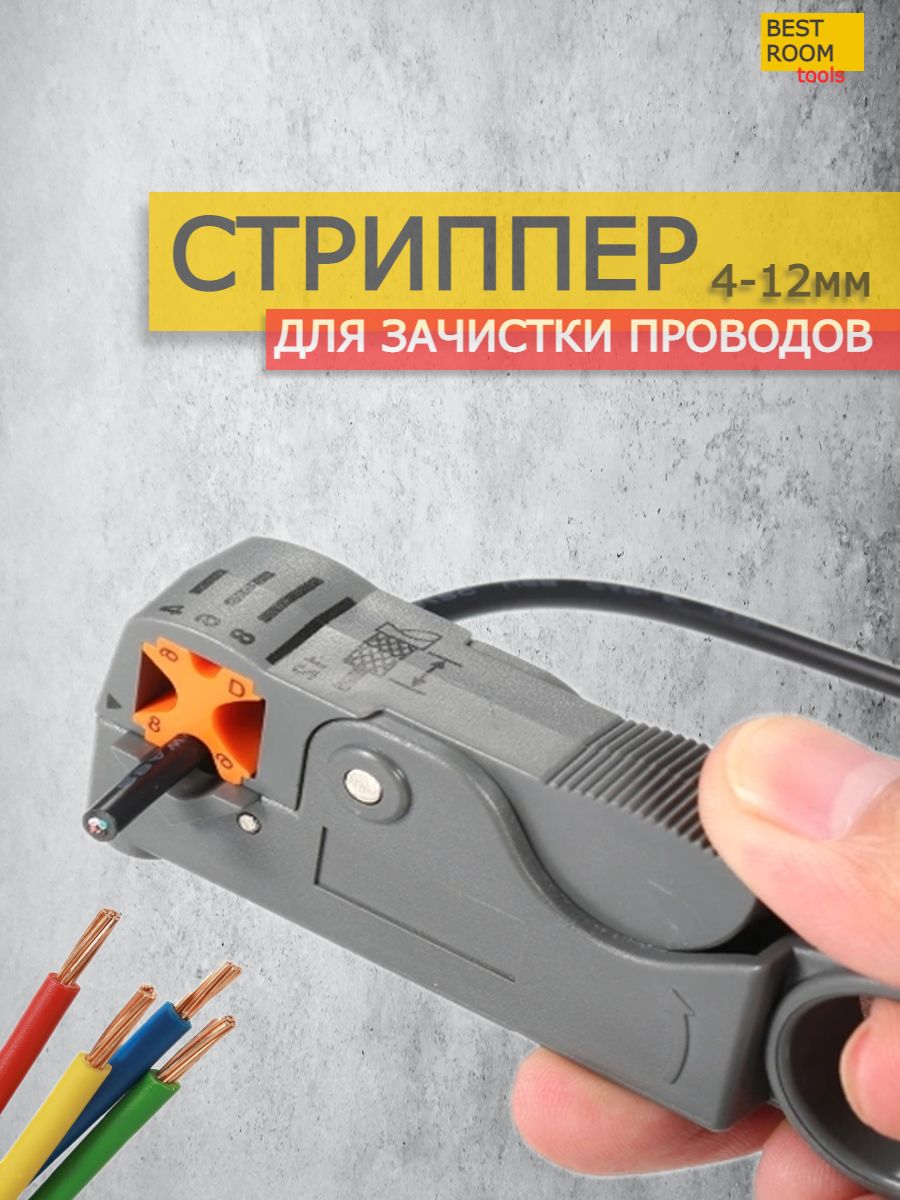 Инструмент для снятия изоляции (стрипперы, клещи, кабельные ножи)