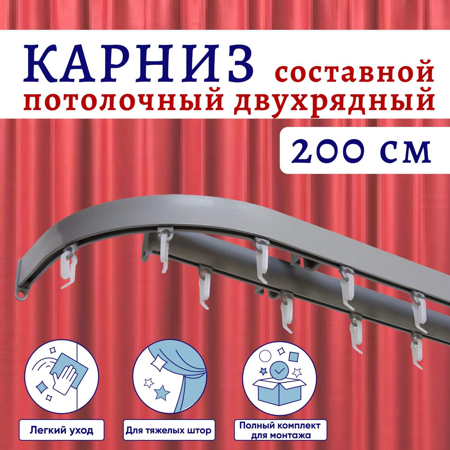 Карниз для штор алюминиевый потолочный двухрядный 200см Серебристый  металлик с боковинами - купить в Топ Карниз, цена на Мегамаркет