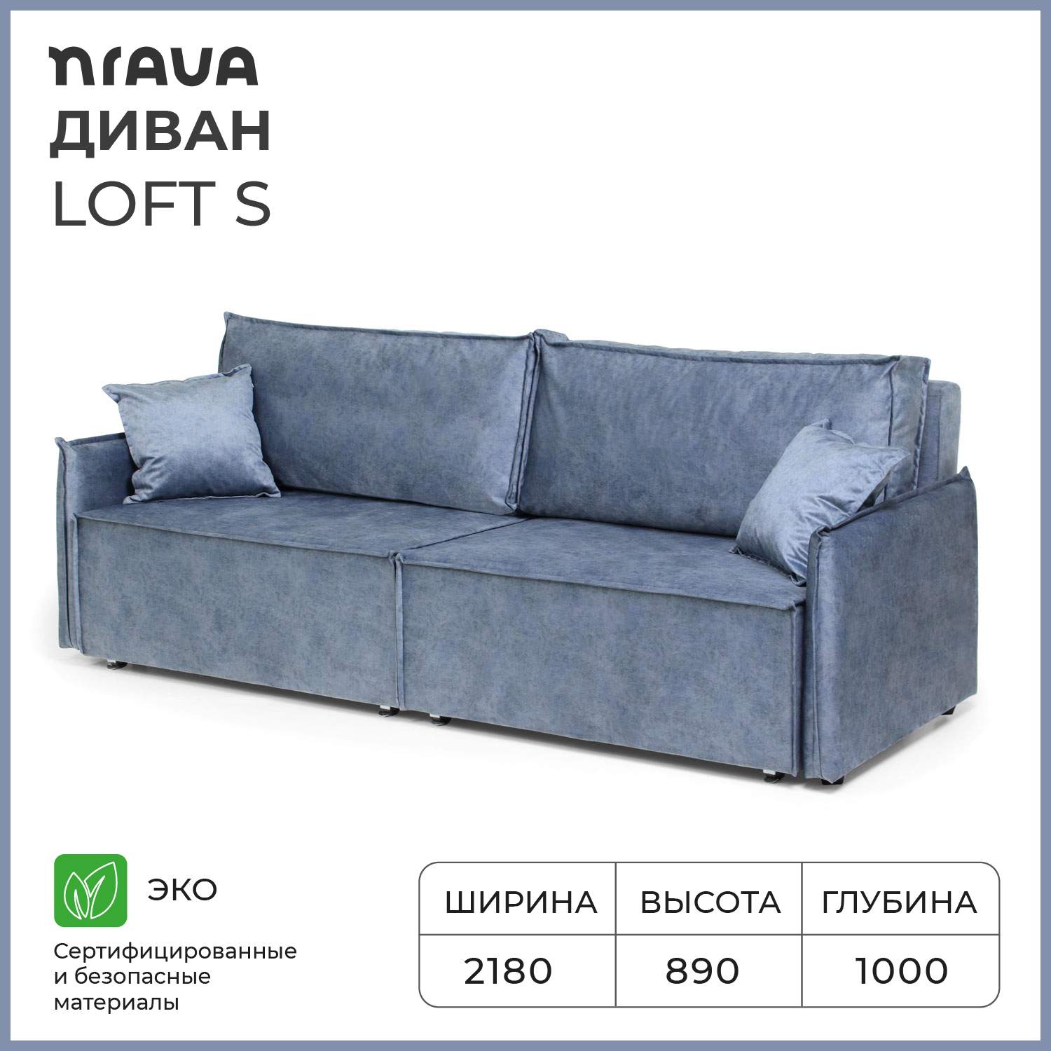 Диван-кровать NRAVA Loft S 2180х1000х890 ROCK 10, синий - отзывыпокупателей на Мегамаркет