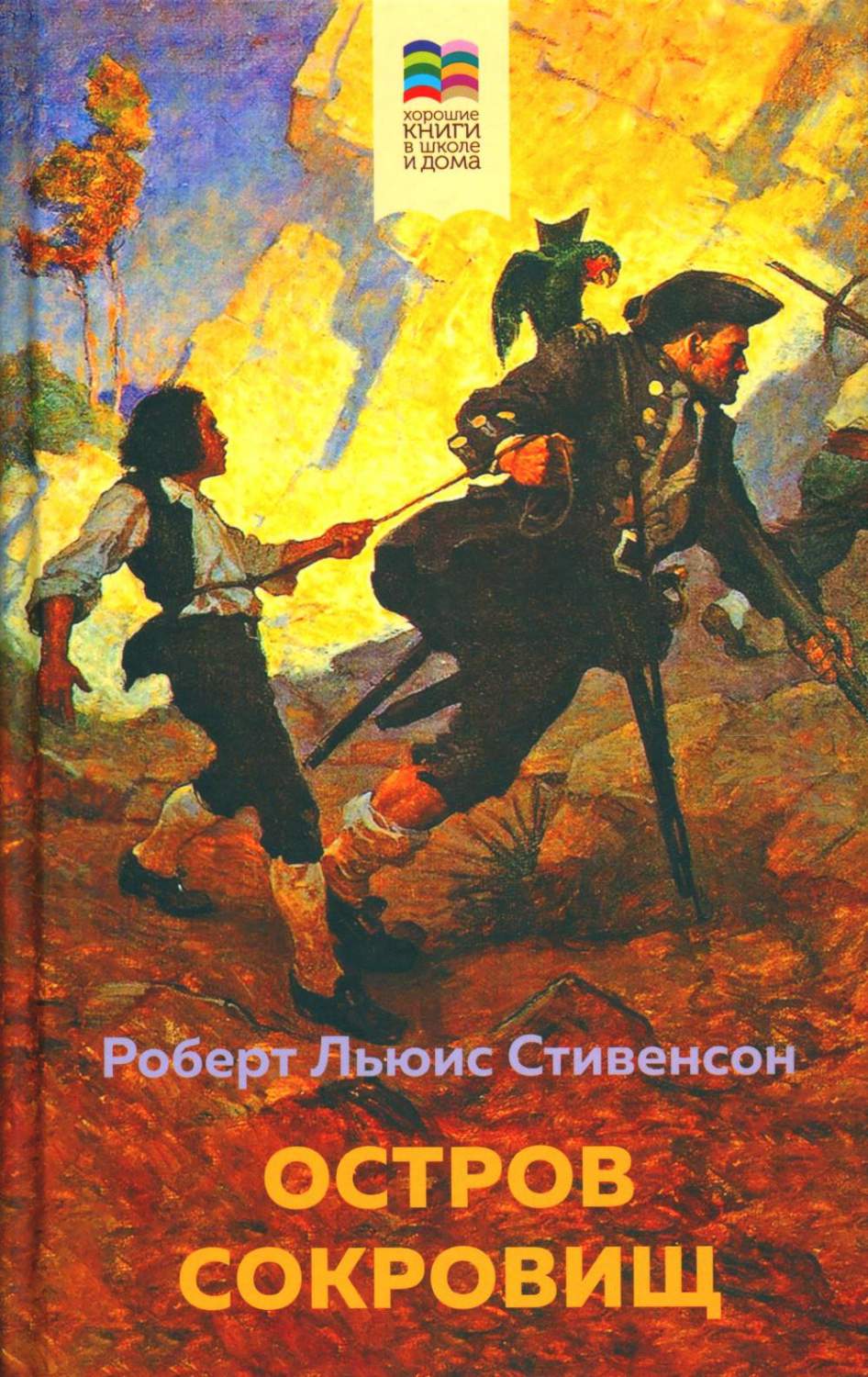 Остров Сокровищ - купить детской художественной литературы в  интернет-магазинах, цены на Мегамаркет | 978-5-04-181148-8