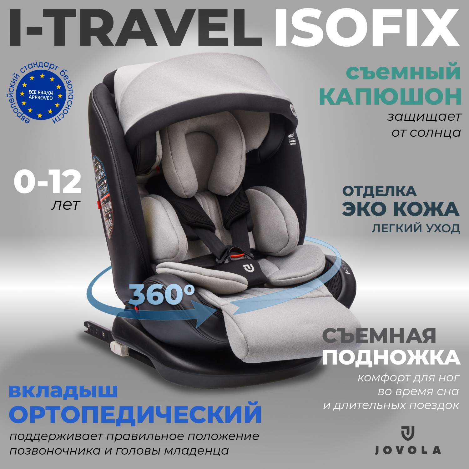 Купить автокресло JOVOLA I-TRAVEL ISOFIX, группа 0+1+2+3 (0-36 кг),  черный-св.серый, цены на Мегамаркет | Артикул: 600014573634