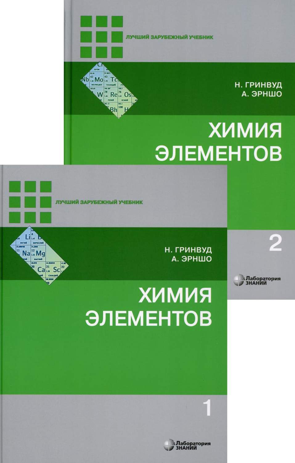 Химия элементов: Учебник. В 2 т. 7-е изд - купить химии и химических  технологий в интернет-магазинах, цены на Мегамаркет | 978-5-93208-350-5