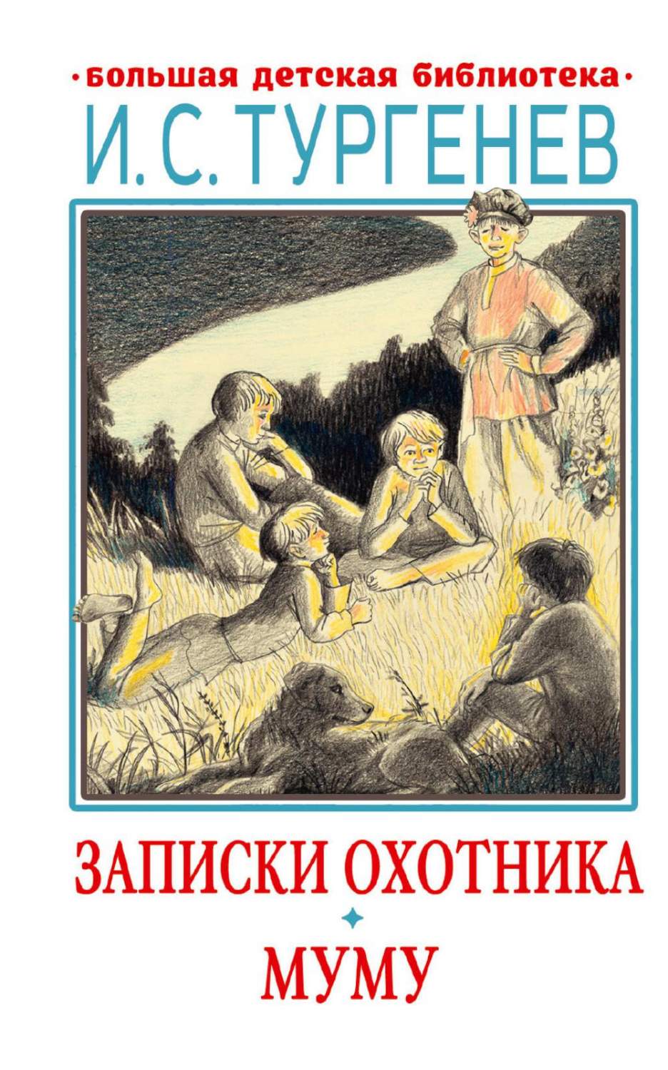 Записки охотника. Муму - купить классической прозы в интернет-магазинах,  цены на Мегамаркет | 978-5-17-154292-4