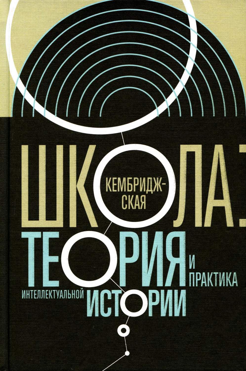 Кембриджская школа: теория и практика интеллектуальной истории. 2-е изд -  купить политологии в интернет-магазинах, цены на Мегамаркет |  978-5-4448-1935-7