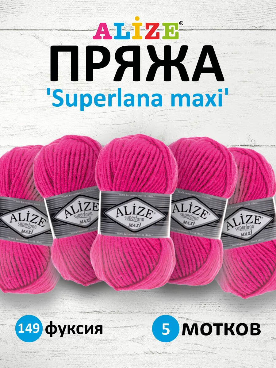 Пряжа для вязания ALIZE Superlana maxi 100г, 100м ТУ (149 фуксия), 5 мотков  - отзывы покупателей на маркетплейсе Мегамаркет | Артикул: 600007296762