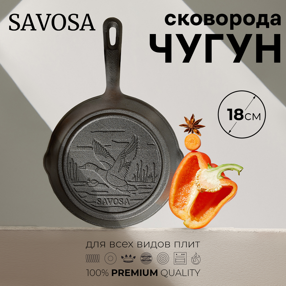 Сковорода Savosa YT-071 чугун 20 см купить в интернет-магазине, цены на  Мегамаркет