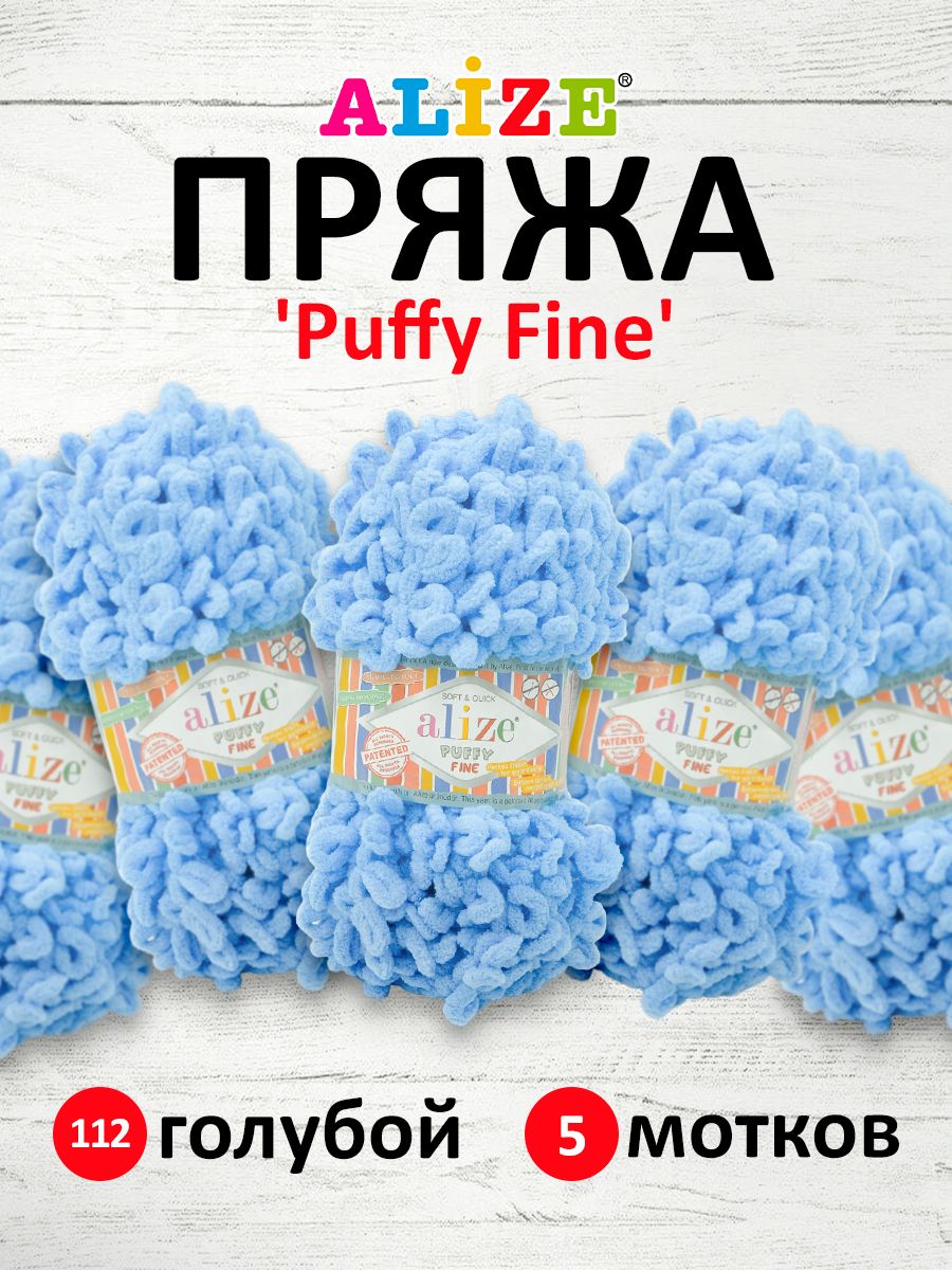 Купить пряжа для вязания ALIZE Puffy Fine 100г 14м (микрополиэстер) (112  голубой), 5 мотков, цены на Мегамаркет | Артикул: 600007296450