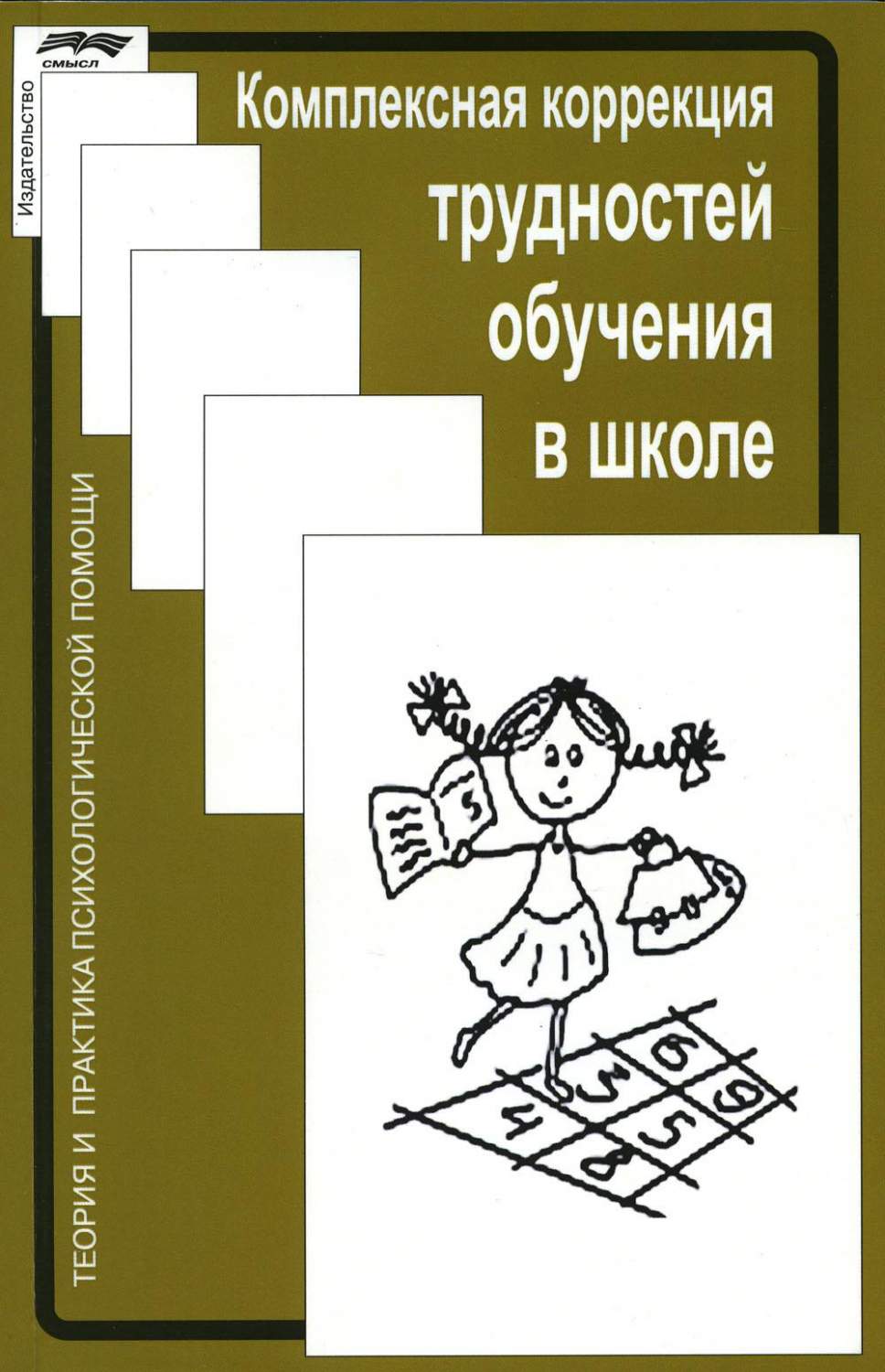 Комплексная коррекция трудностей обучения в школе. 2-е изд., стер - купить  педагогики, психологии, социальной работы в интернет-магазинах, цены на  Мегамаркет | 978-5-89357-418-0