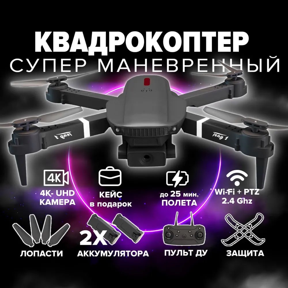 Квадрокоптер Electerra Teng 1 Black, купить в Москве, цены в  интернет-магазинах на Мегамаркет