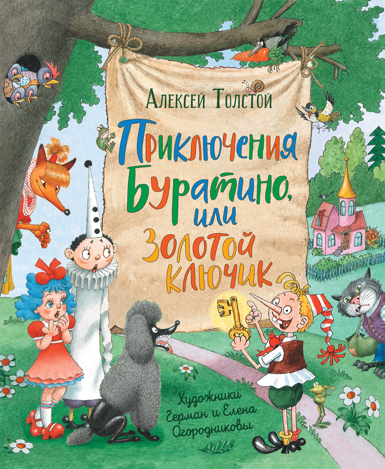 Толстой А.Н.Приключения Буратино,или Золотой ключик(илл.Г.Огородникова -  купить детской художественной литературы в интернет-магазинах, цены на  Мегамаркет | 27248