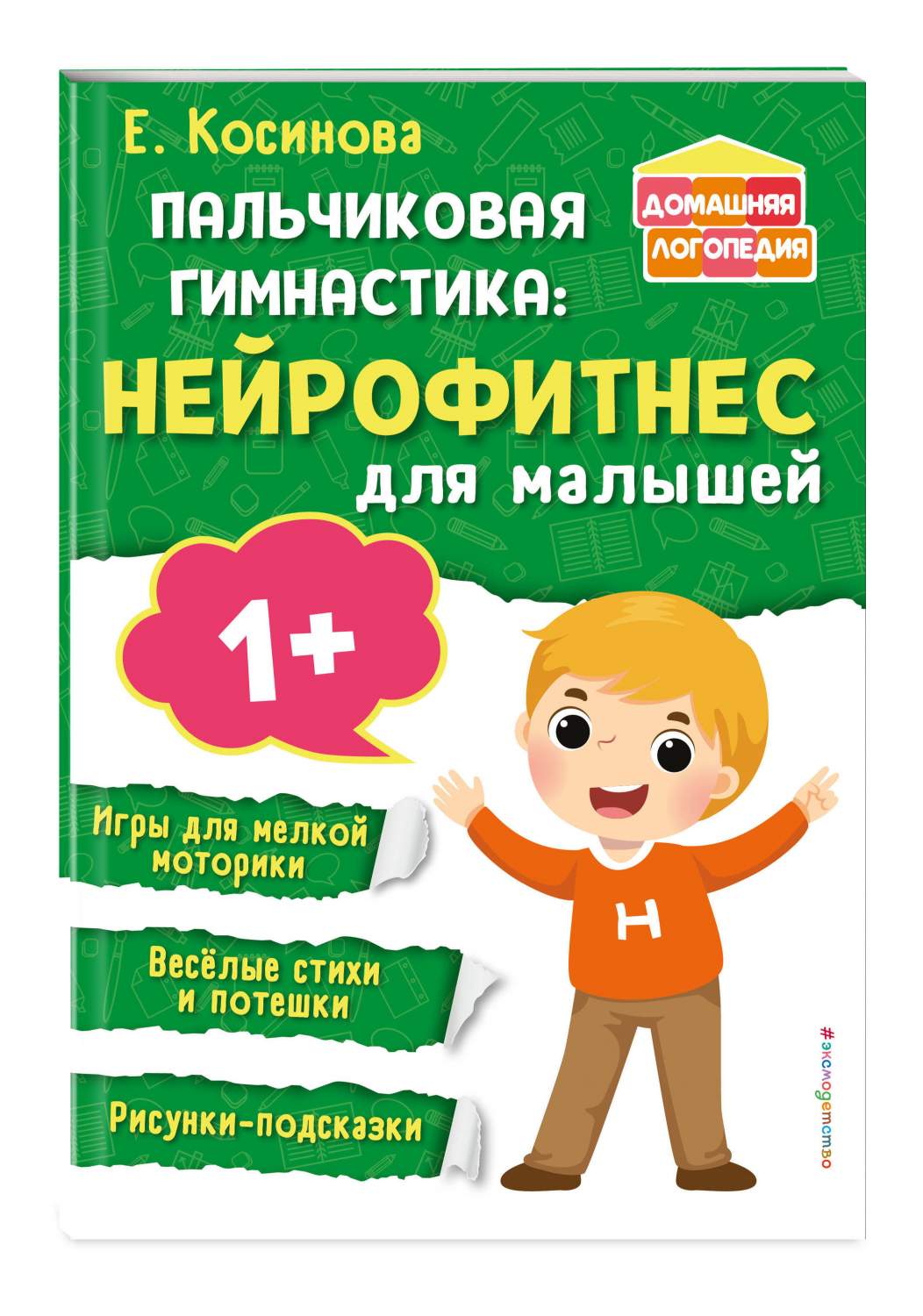 Пальчиковая гимнастика: нейрофитнес для малышей - купить в Кассандра, цена  на Мегамаркет