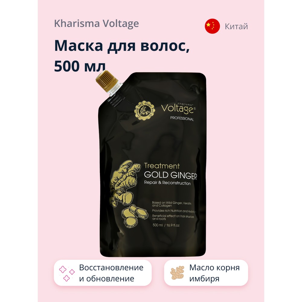 Купить маска для волос KHARISMA VOLTAGE GOLD GINGER Восстановление и  обновление 500 мл, цены на Мегамаркет | Артикул: 600006547942