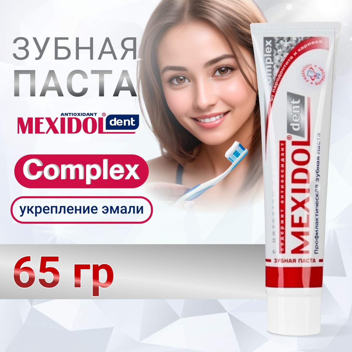 Зубная паста MEXIDOL Dent Complex 65 г - отзывы покупателей на Мегамаркет |  зубные пасты MEXIDOL-Dent-Complex-65