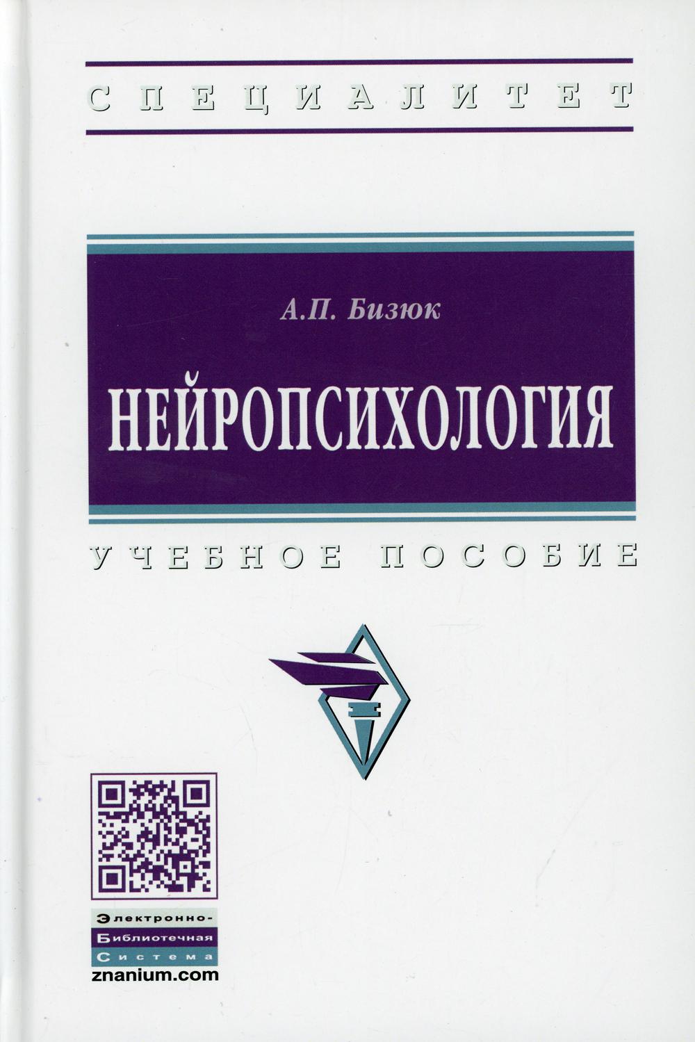 Нейропсихология – купить в Москве, цены в интернет-магазинах на Мегамаркет