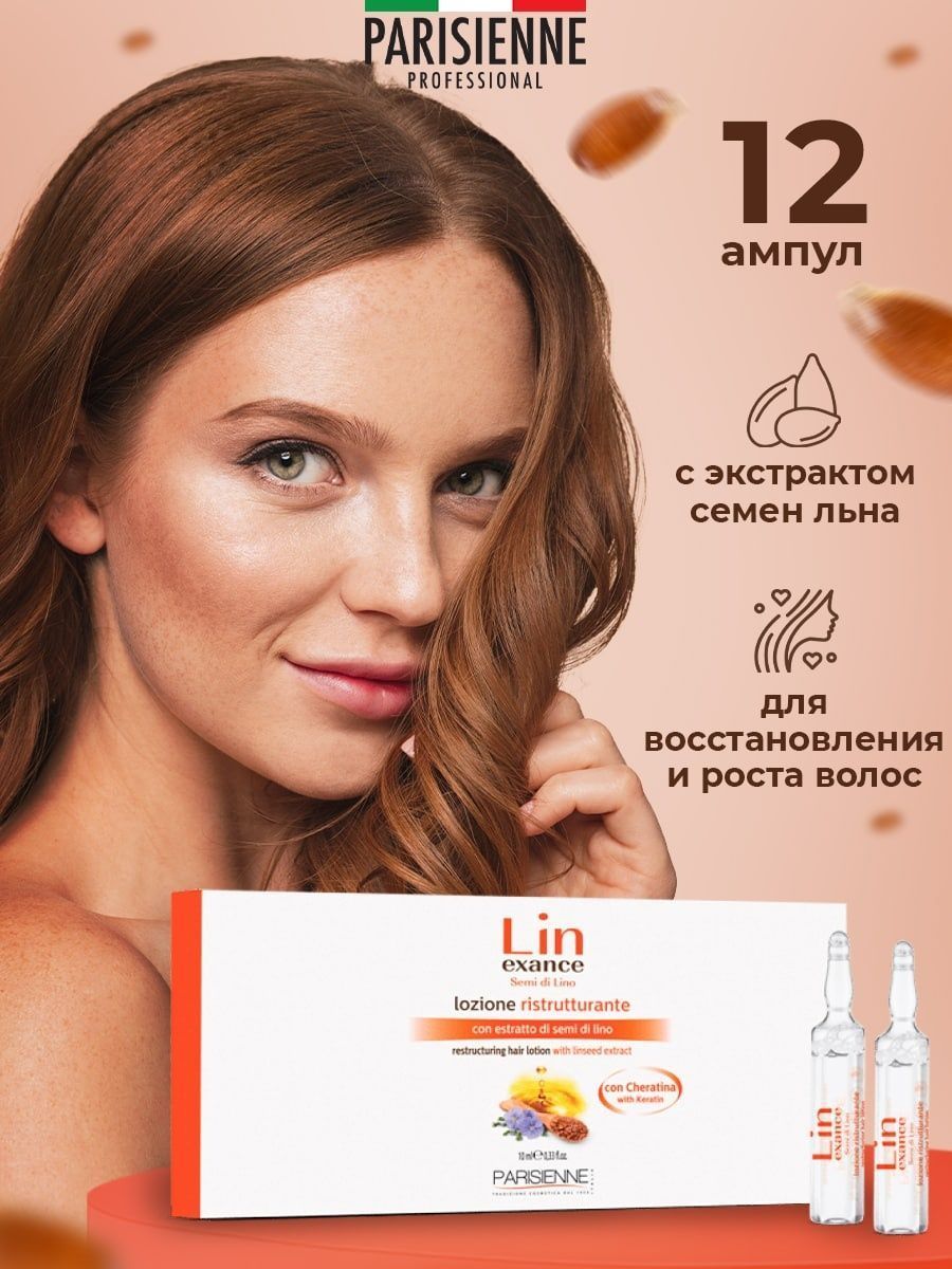 Купить лосьон для волос Parisienne Professional LIN EXANCE семена льна 12  ампул х 10 мл, цены на Мегамаркет | Артикул: 600012900308