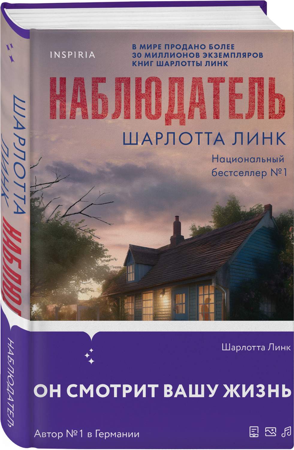 Наблюдатель - купить современной прозы в интернет-магазинах, цены на  Мегамаркет | 978-5-04-190803-4