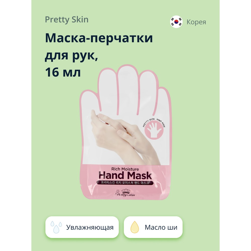 Купить маска-перчатки для рук PRETTY SKIN увлажняющая 16 мл, цены на  Мегамаркет | Артикул: 600006563686