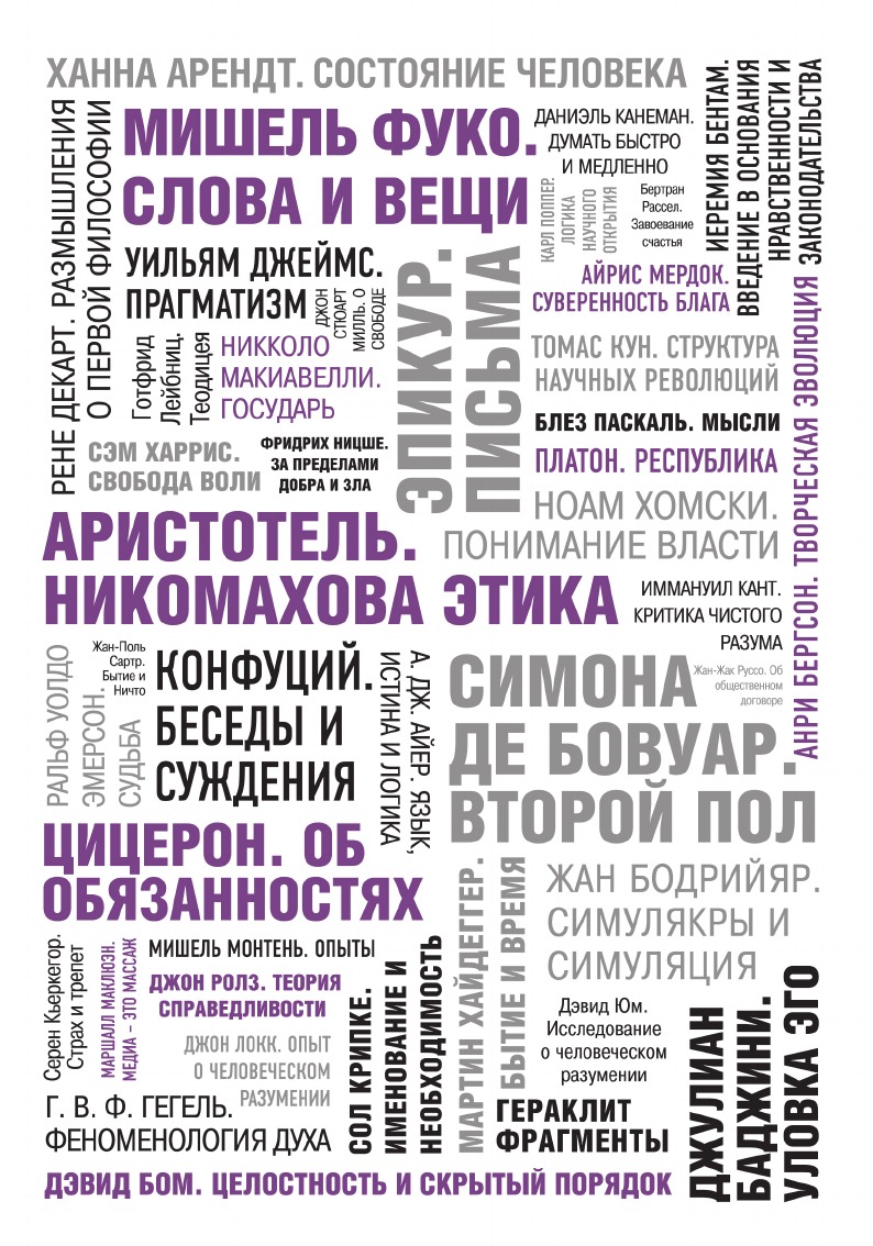 50 великих книг по философии – купить в Москве, цены в интернет-магазинах  на Мегамаркет