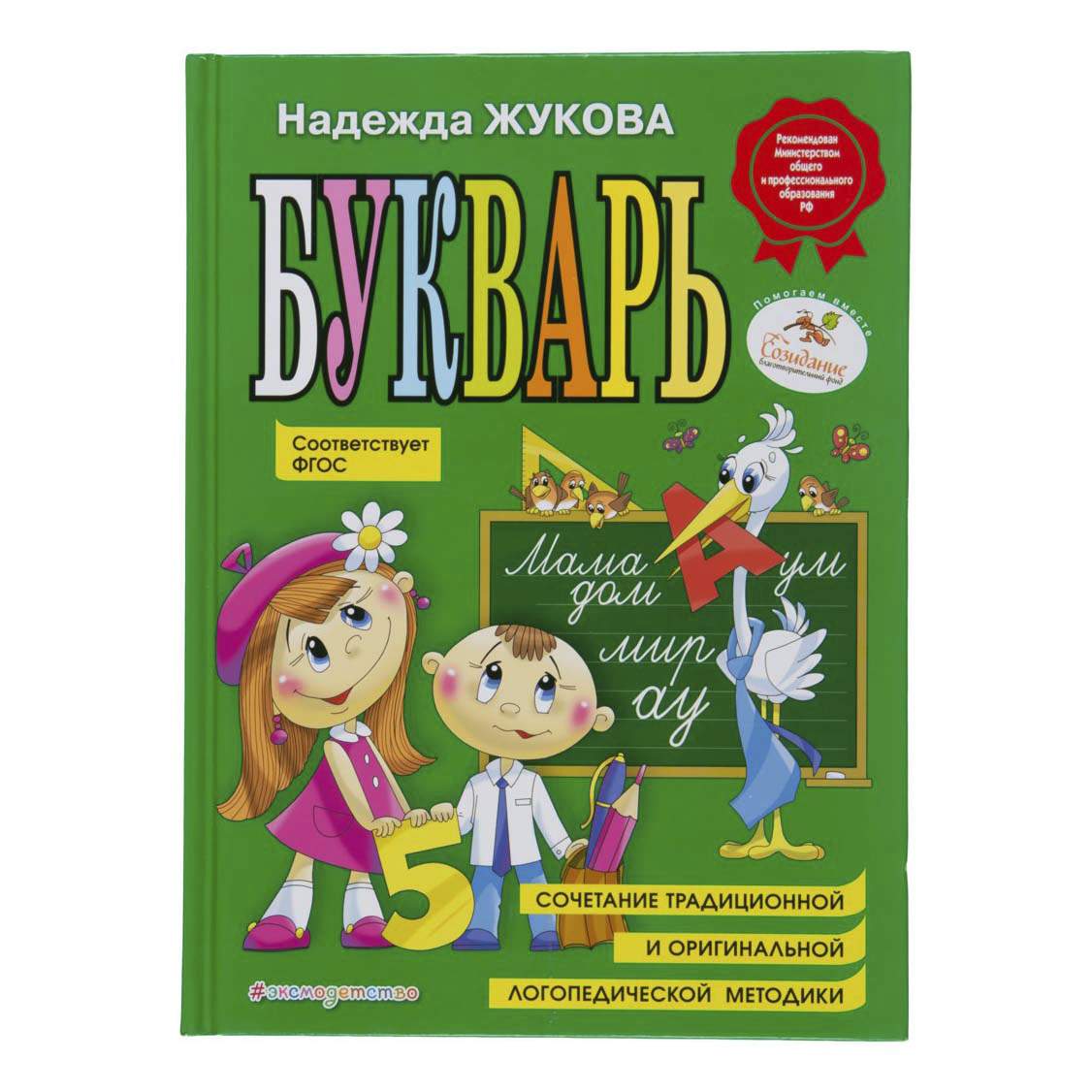 Букварь Жукова Н. – купить в Москве, цены в интернет-магазинах на Мегамаркет