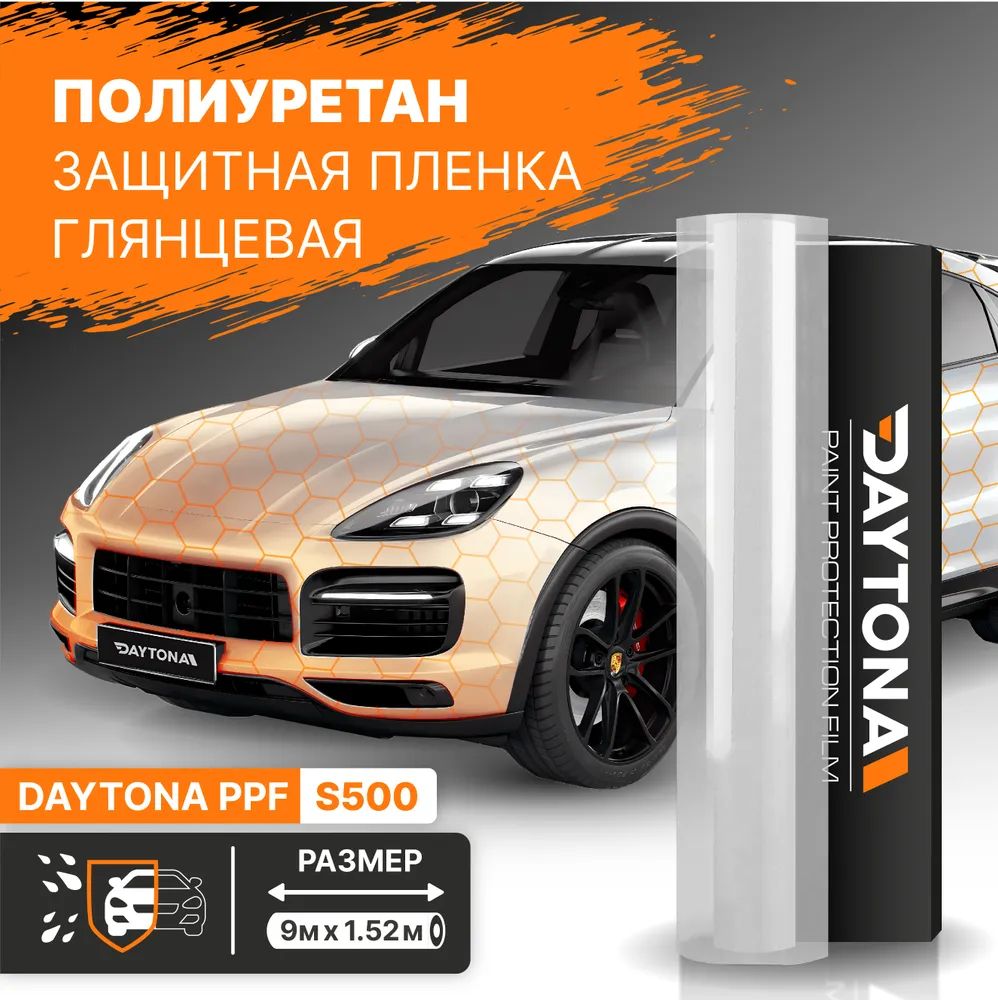 Полиуретановая защитная пленка для автомобиля 200мкр (9м x 1.52м) DAYTONA  PPF S500. Самокл – купить в Москве, цены в интернет-магазинах на Мегамаркет