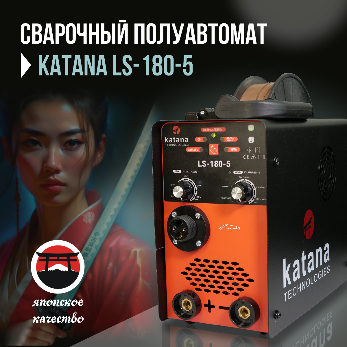 Сварочный аппарат полуавтомат инверторный Katana LS-180-5, сварка с газом и  без газа купить в интернет-магазине, цены на Мегамаркет