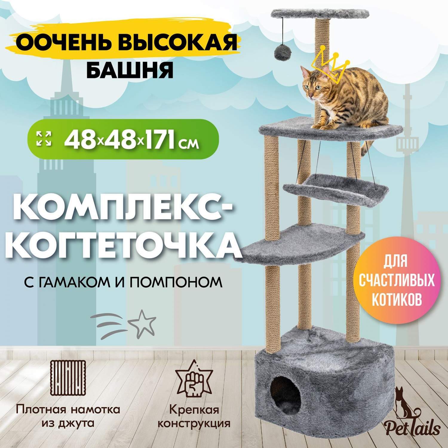 Купить комплекс для кошек PetTails, игровой, дымчатый, ДСП, искусственный  мех, 48 х 48 х 171 см, цены на Мегамаркет | Артикул: 600013344658