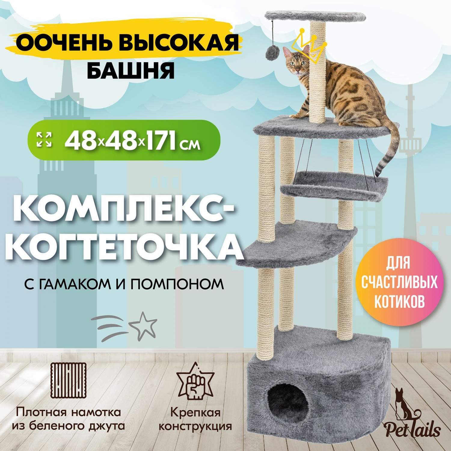 Купить комплекс для кошек PetTails, игровой, дымчатый, ДСП, искусственный  мех, 48 х 48 х 171 см, цены на Мегамаркет | Артикул: 600013344657