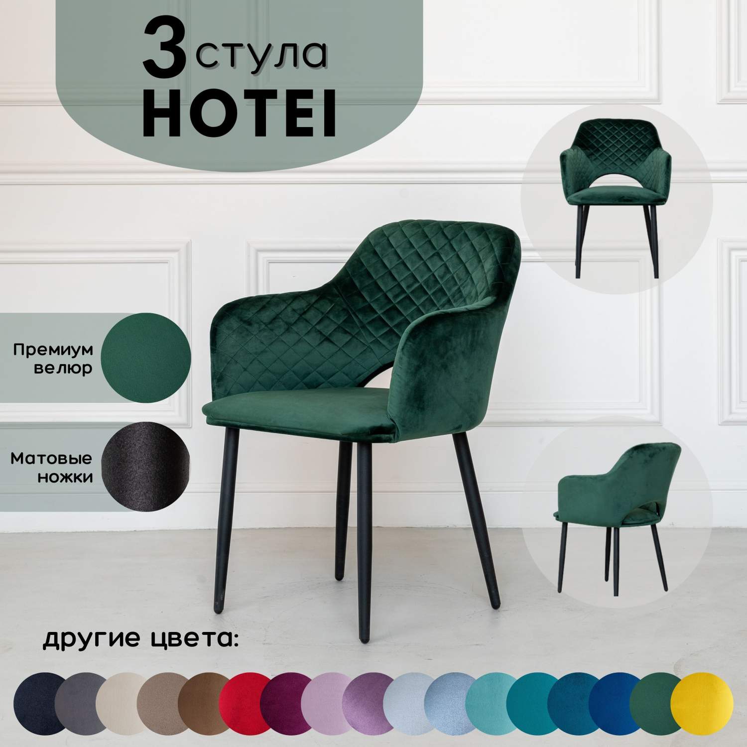 Стулья для кухни Stuler Chairs Hotei 3 шт, лесной зеленый - купить в  Москве, цены на Мегамаркет | 600014659038