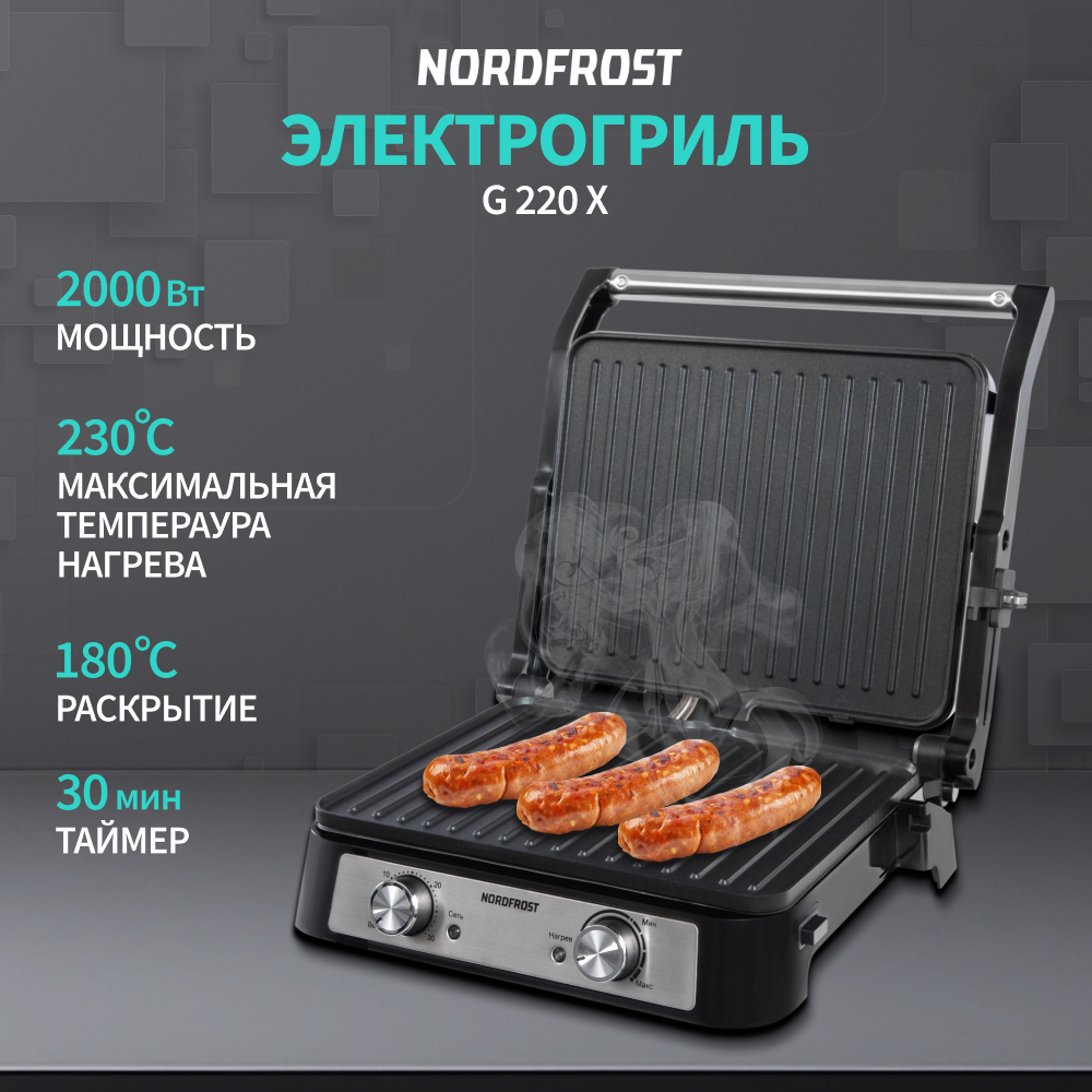 Электрогрили NordFrost - купить электрогриль NordFrost, цены в Москве на  Мегамаркет