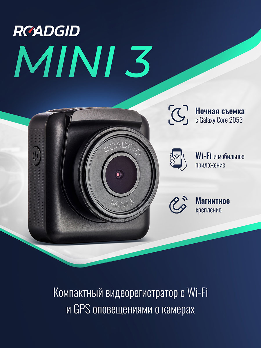 Видеорегистратор Roadgid Mini 3 GPS Wi-Fi - отзывы покупателей на  Мегамаркет | 600005127645