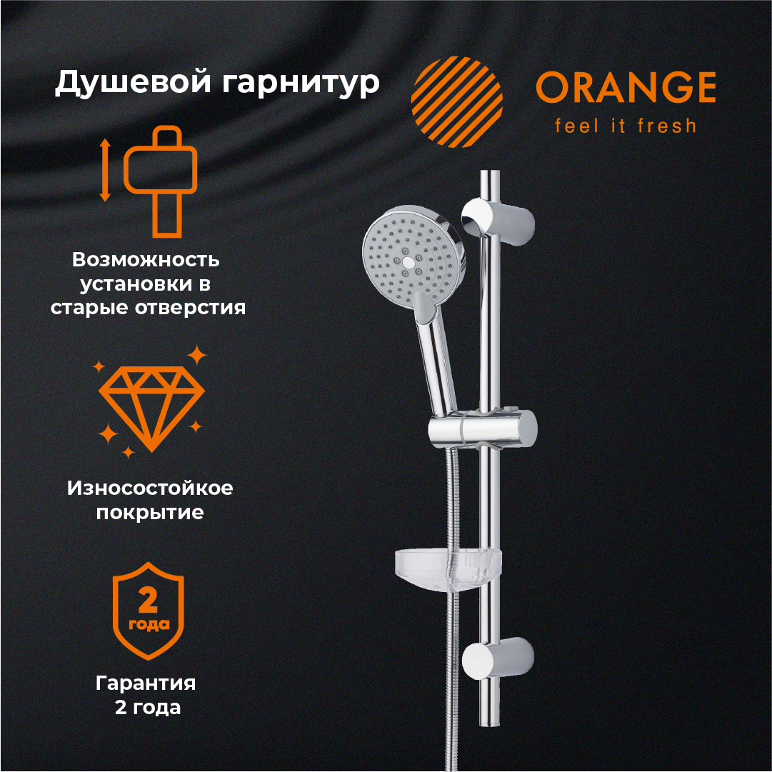 Душевой гарнитур Orange O-Shower LM32CR , хром купить, цены в Москве на  Мегамаркет