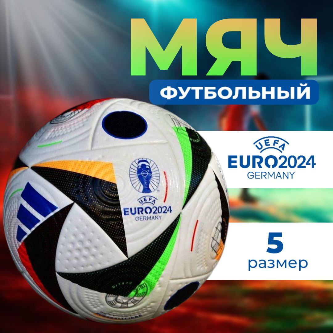 Мяч футбольный Dreamstar EURO 24 Fussballliebe, Germany, FIFA Quality Pro,  размер 5 - купить в S.I.G. (со склада МегаМаркет), цена на Мегамаркет