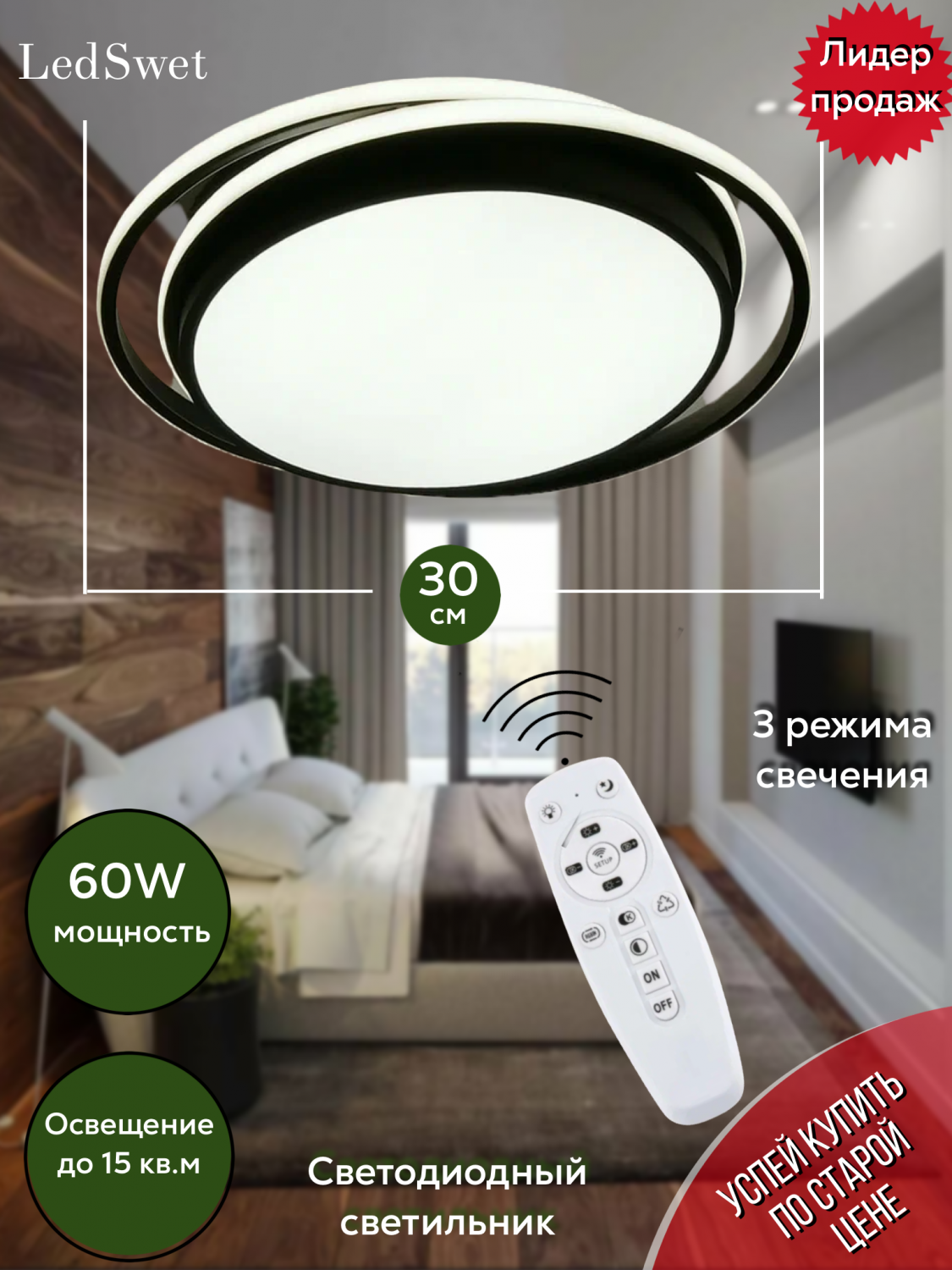 Люстра потолочная LedSwet 82336,с пультом,LED,60Вт - отзывы покупателей на  Мегамаркет