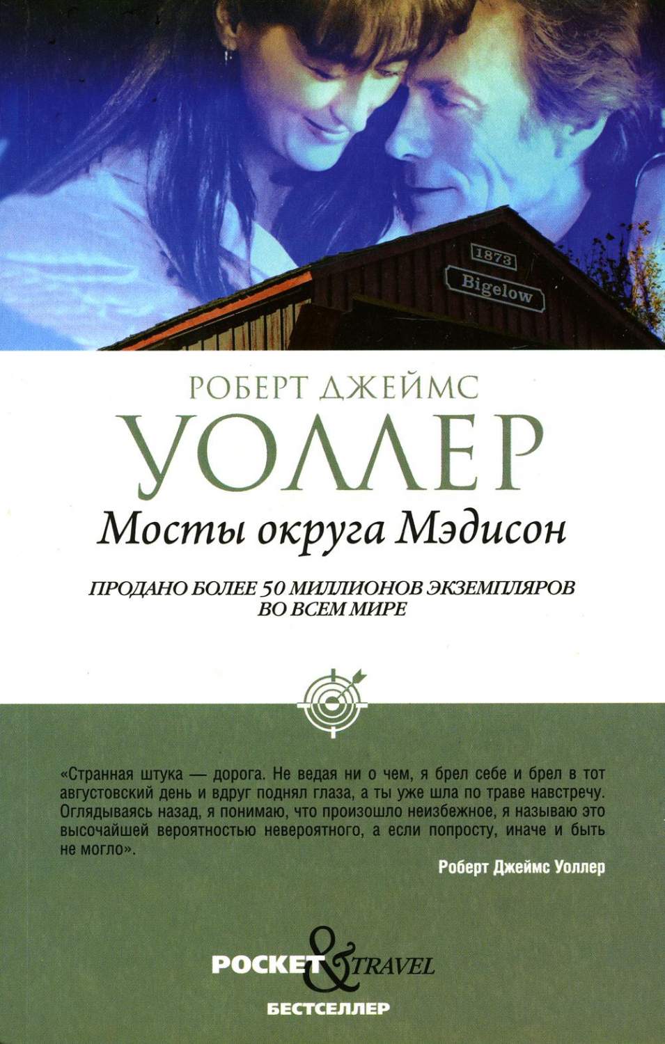 Мосты округа Мэдисон - отзывы покупателей на маркетплейсе Мегамаркет |  Артикул: 600007209364