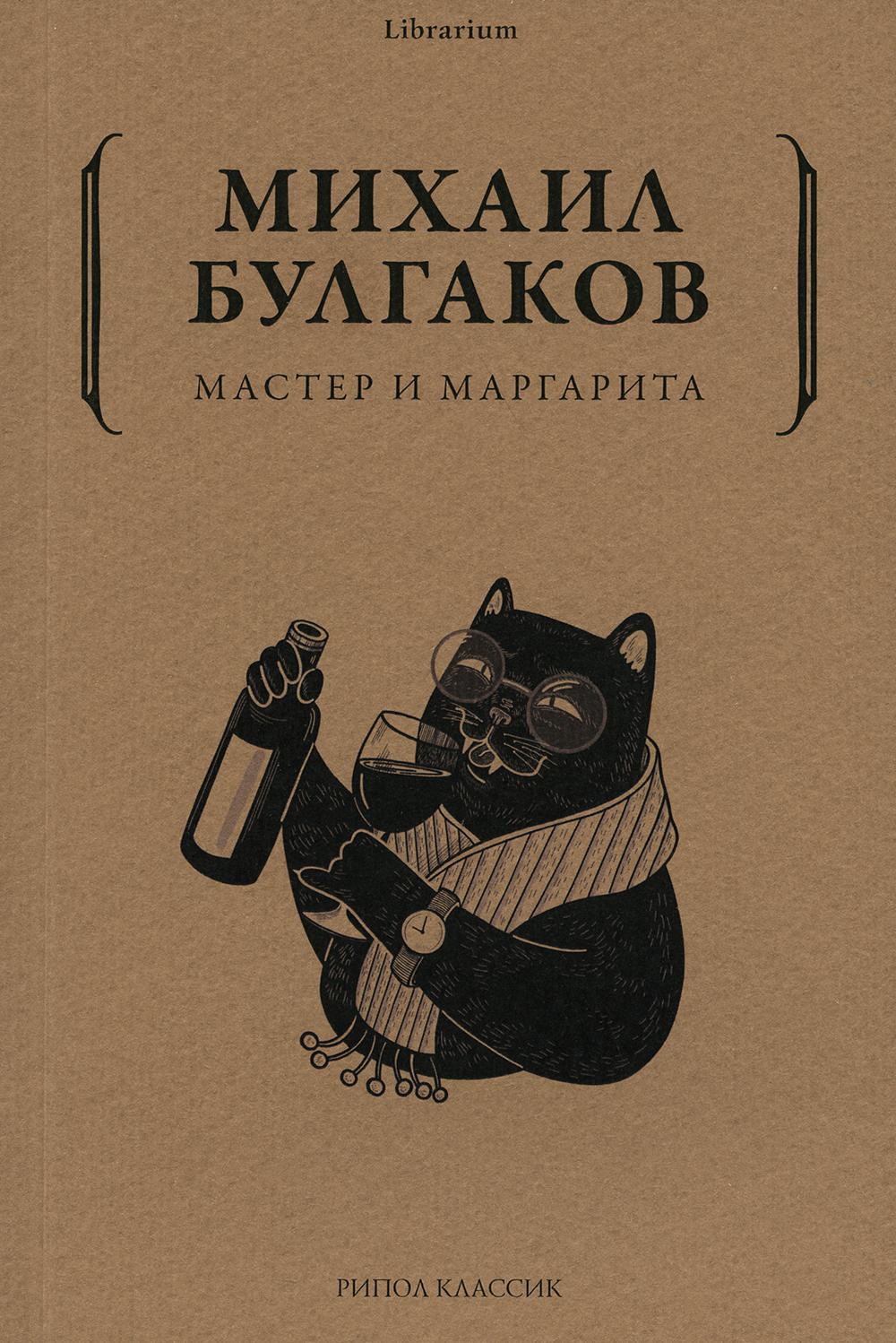 Мастер и Маргарита - отзывы покупателей на маркетплейсе Мегамаркет |  Артикул: 600007209339