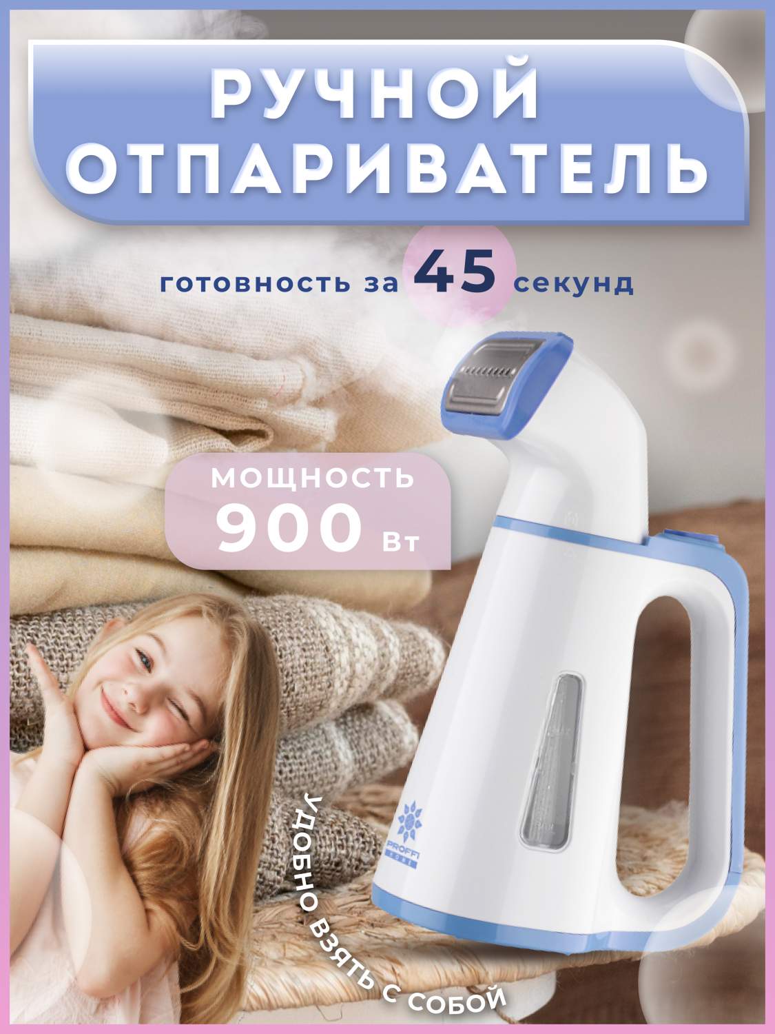 Ручной отпариватель Proffi PH8760 White/Blue, купить в Москве, цены в  интернет-магазинах на Мегамаркет