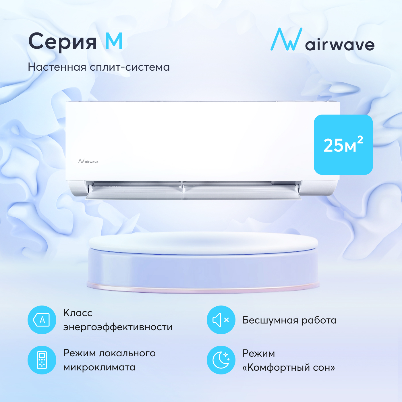 Сплит-система Airwave AWM09H-I/AWM09H-O - отзывы покупателей на Мегамаркет