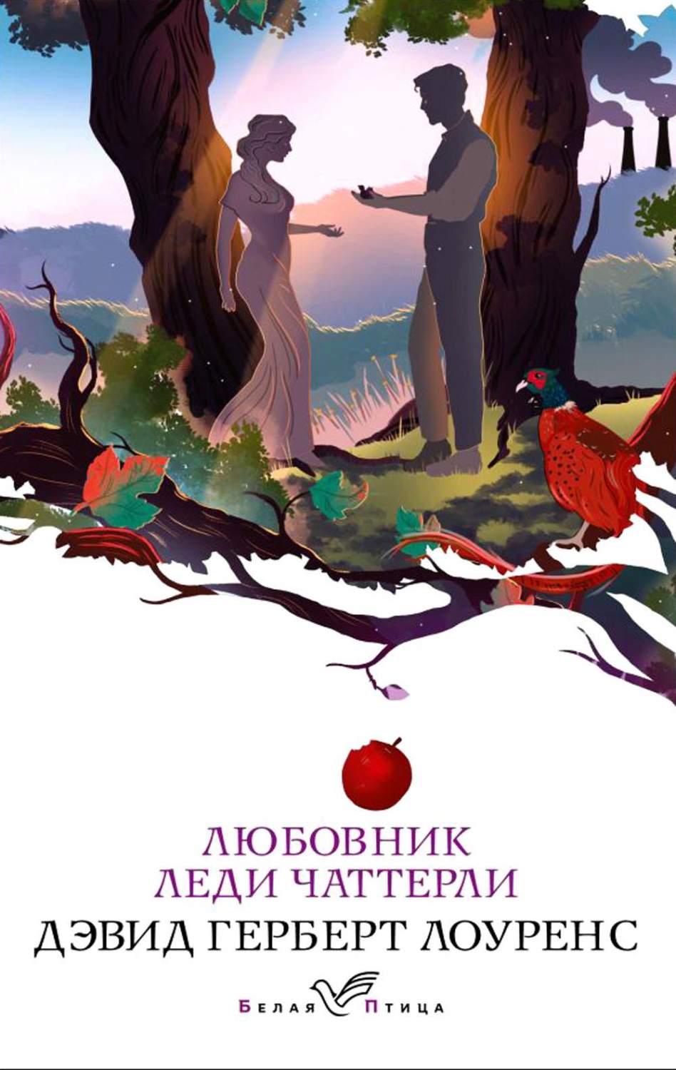 Любовник леди Чаттерли - купить классического любовного романа в  интернет-магазинах, цены на Мегамаркет | 978-5-04-177426-4