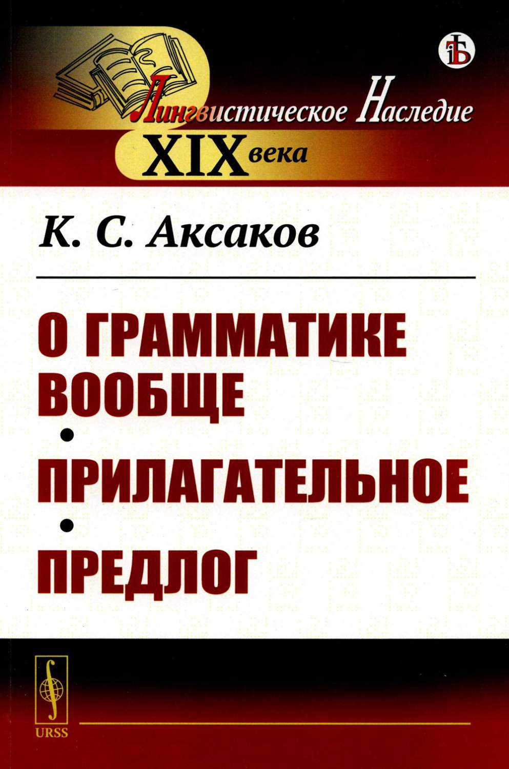 О грамматике вообще. Прилагательное. Предлог - купить в Торговый Дом БММ,  цена на Мегамаркет