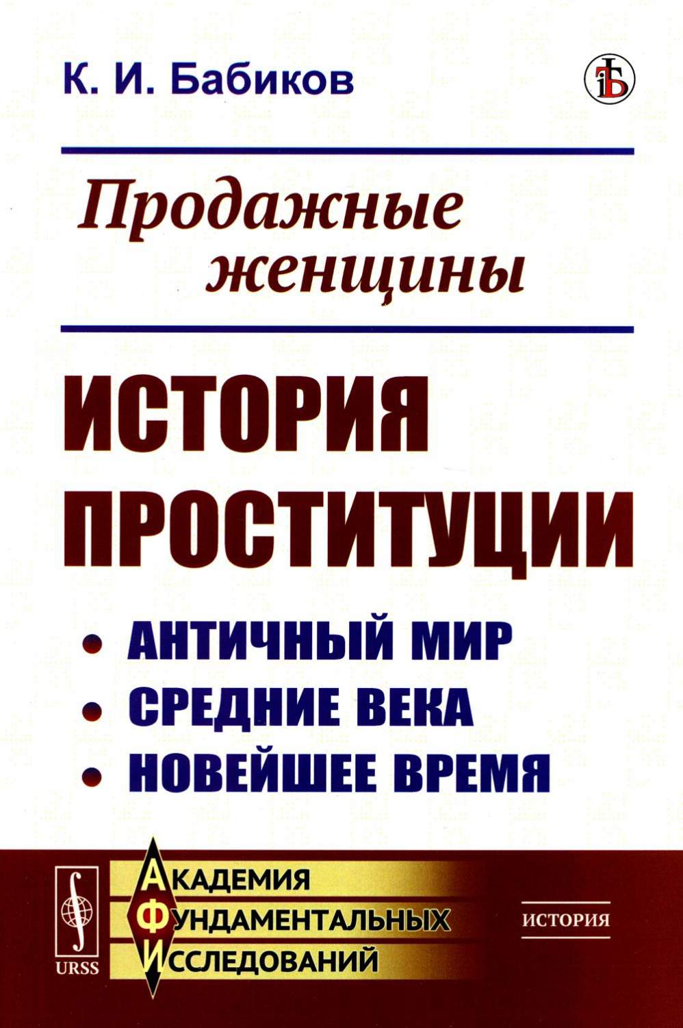 Шведская модель борьбы с проституцией: противодействие, а не комфортизация