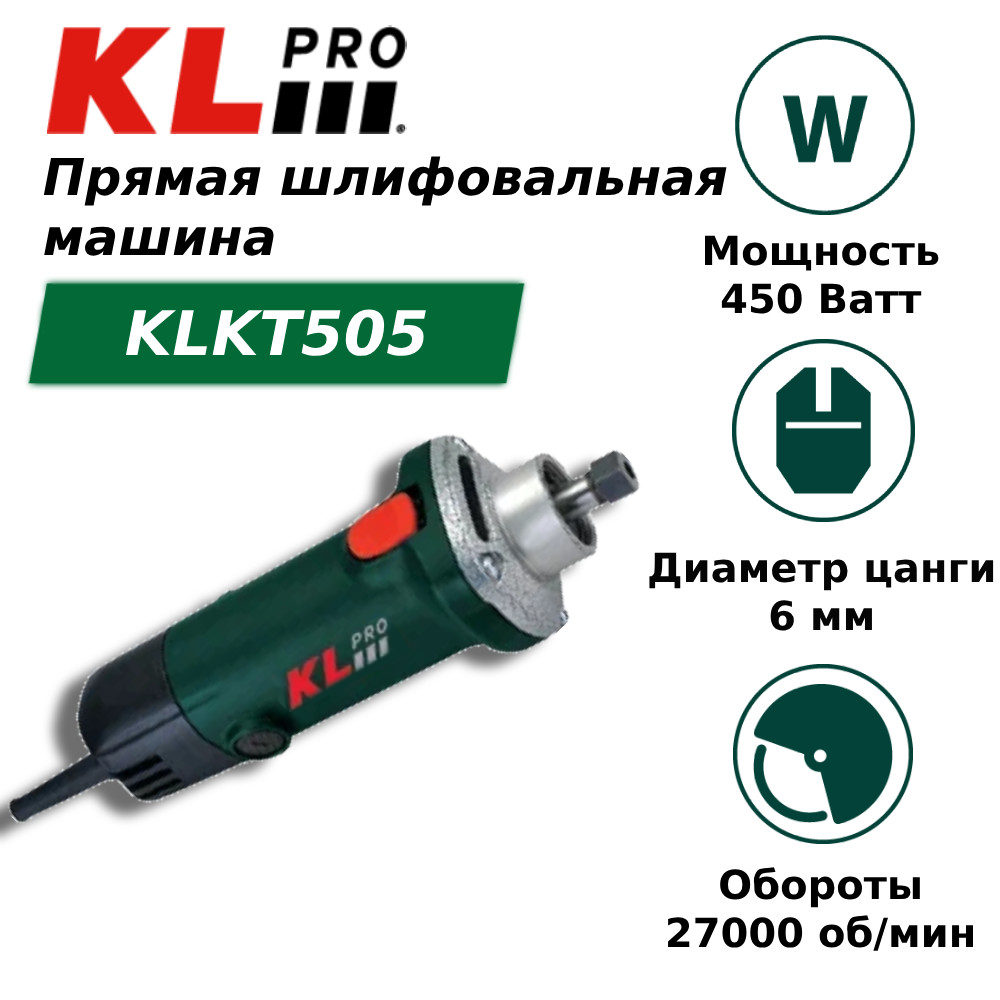 Сетевая прямая шлифовальная машина KLpro KLKT505 (450 Вт) купить в  интернет-магазине, цены на Мегамаркет