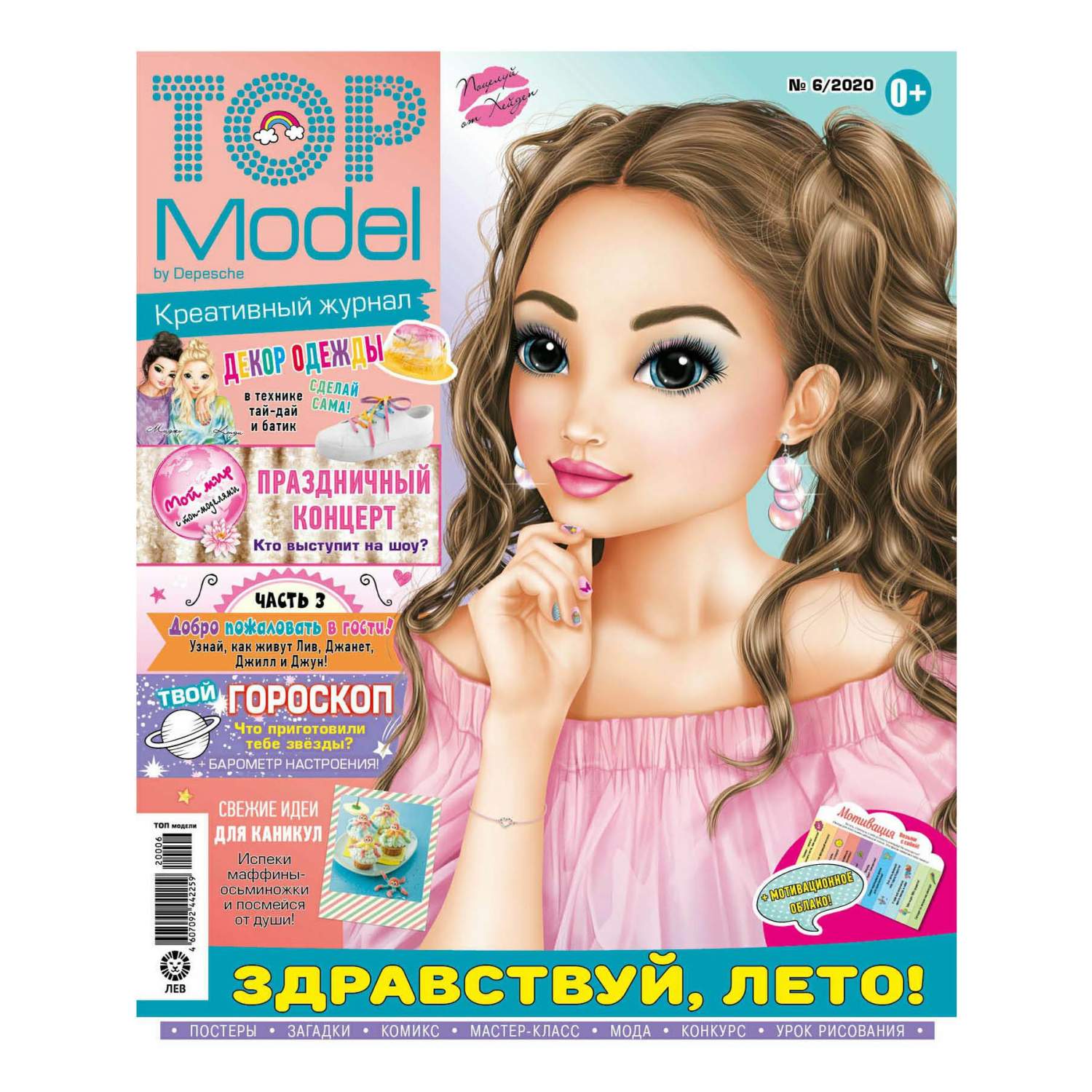 Как выглядят новые выпуски журналов за 2025г Журнал TOPModel - отзывы покупателей на маркетплейсе Мегамаркет Артикул: 1000453