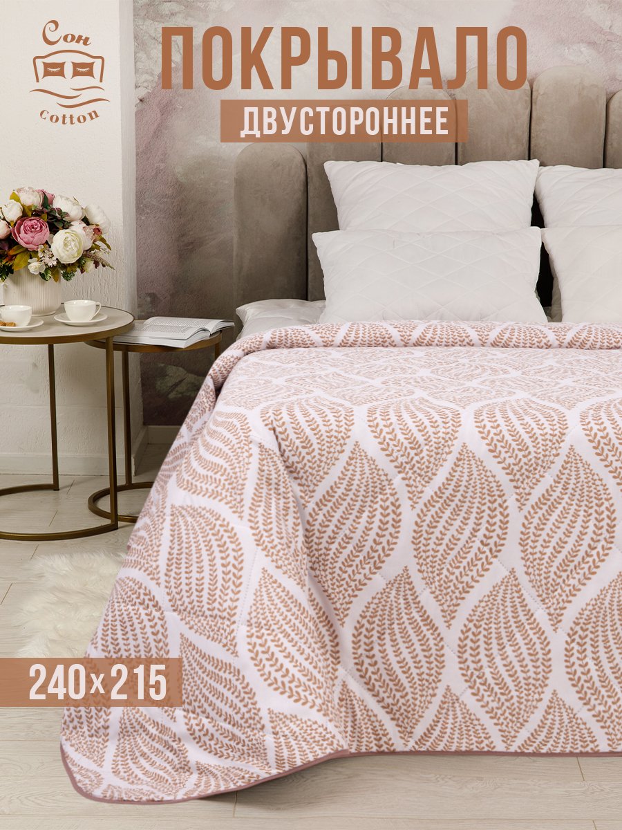 Покрывало Сон Cotton Эмилия ССПК 3024 стеганое 240x215 – купить в Москве,  цены в интернет-магазинах на Мегамаркет