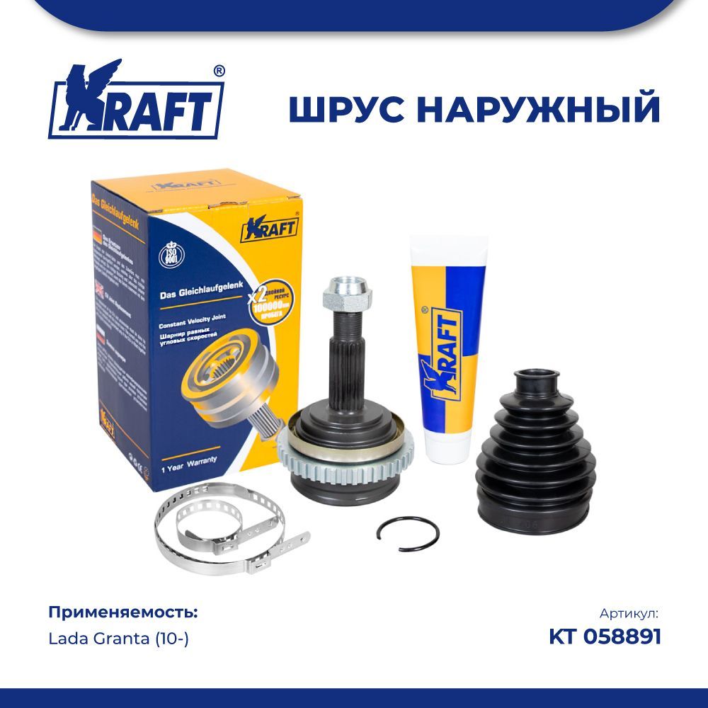 Купить шРУС наружный Lada Granta (10-) AT KRAFT KT 058891, цены на  Мегамаркет | Артикул: 100039514104