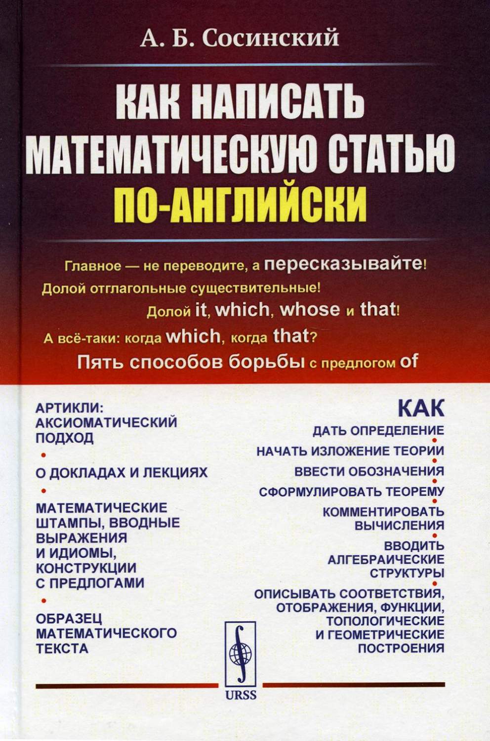 Как написать математическую статью по-английски. 5-е изд - купить учебники  для ВУЗов Естественные науки в интернет-магазинах, цены на Мегамаркет |  978-5-9519-3575-5