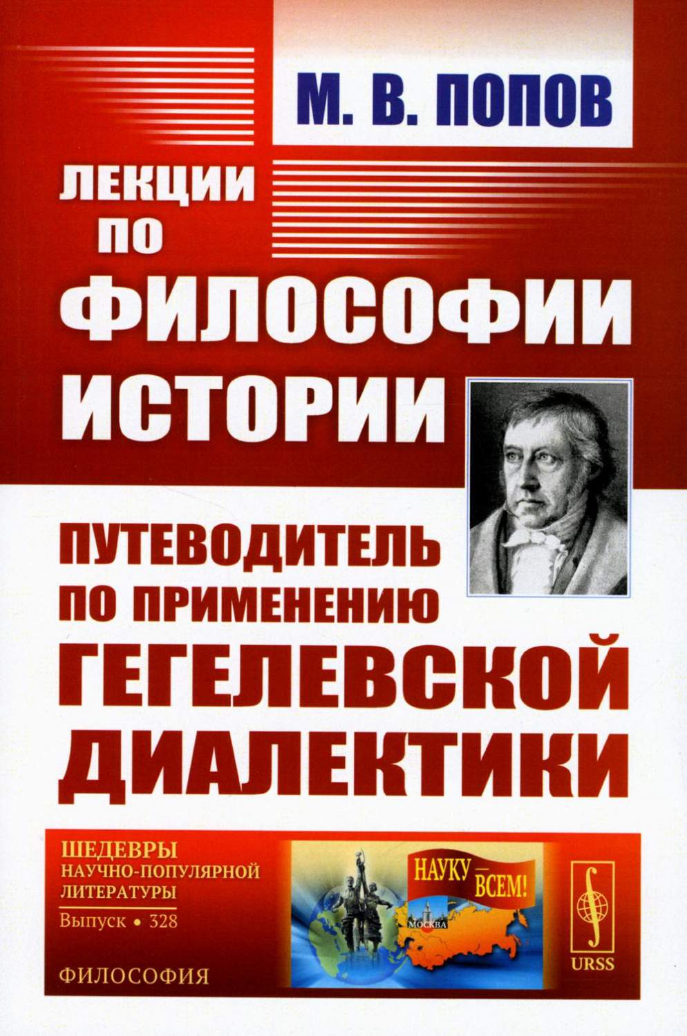 Лекции по философии истории: Путеводитель по применению гегелевской  диалектики. 2... - купить философии в интернет-магазинах, цены на  Мегамаркет | 978-5-9710-3836-8