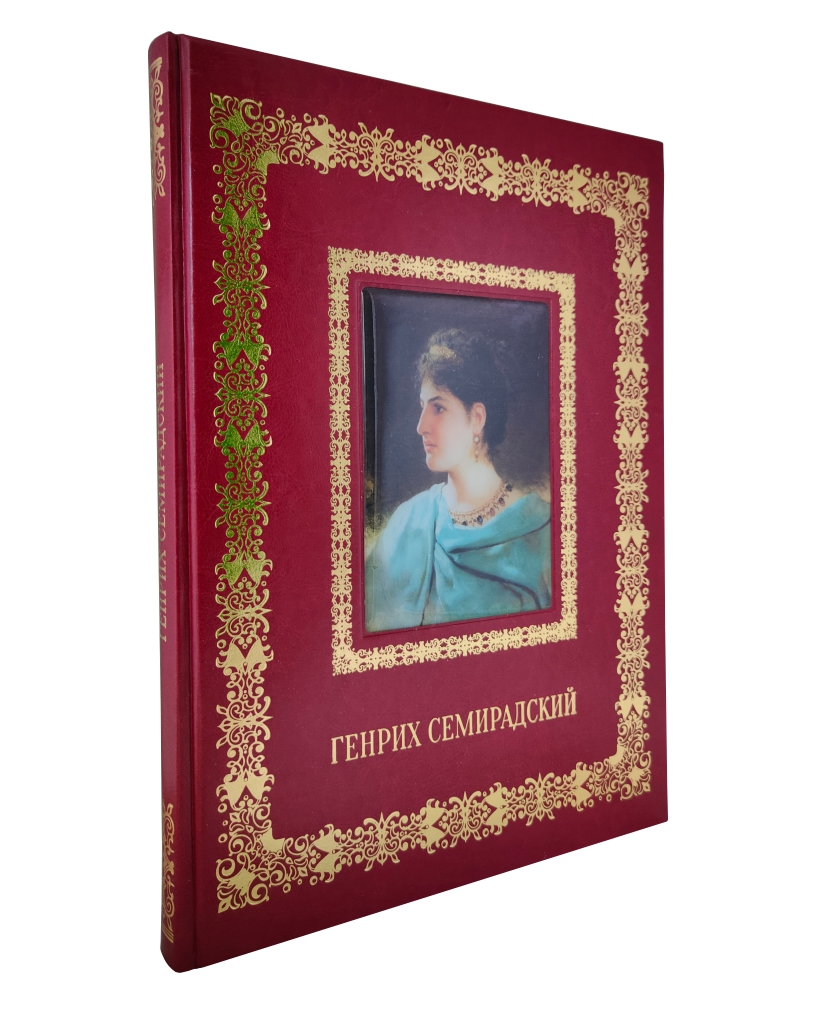 Генрих Семирадский - купить искусства, моды, дизайна в интернет-магазинах,  цены на Мегамаркет | 20507089048