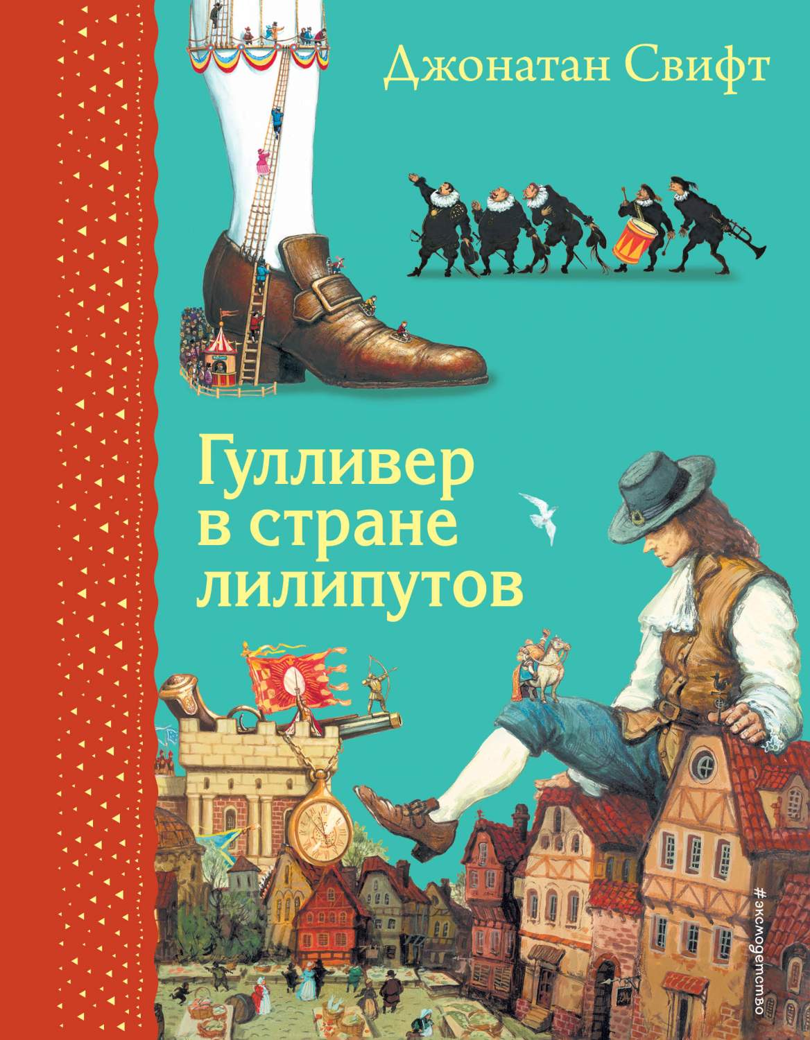 Книга Гулливер в стране лилипутов - купить детской художественной  литературы в интернет-магазинах, цены в Москве на Мегамаркет |